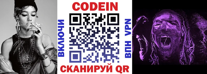 купить наркотики цена  Пустошка  Codein Purple Drank 